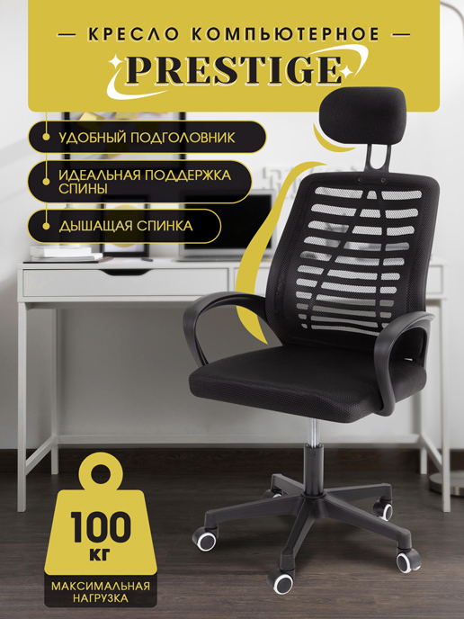 Изображение кресло компьютерное prestige