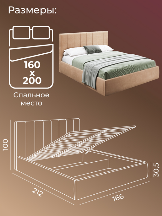 Кровать «Монако» с подъемным механизмом (1600)