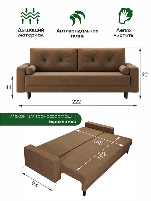 Диван-кровать Мадрид