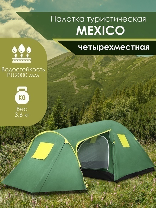 Изображение Палатка туристическая Mexico