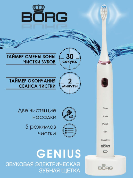 Электрическая звуковая зубная щетка Genius (белый)