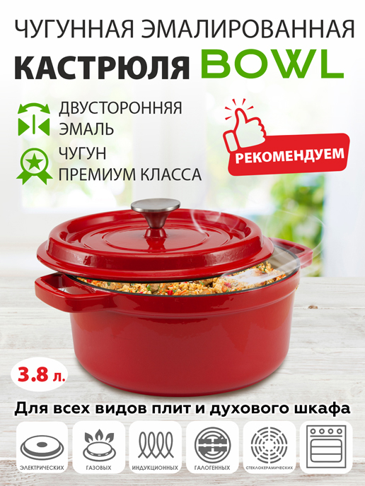 Чугунная кастрюля эмалированная Bowl (Недорого) в Интернет-Магазине