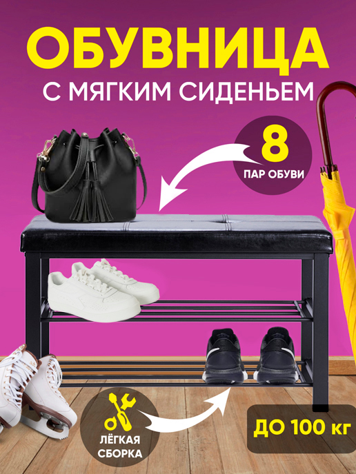 Картинка Подставка для обуви SS-102 (черный)