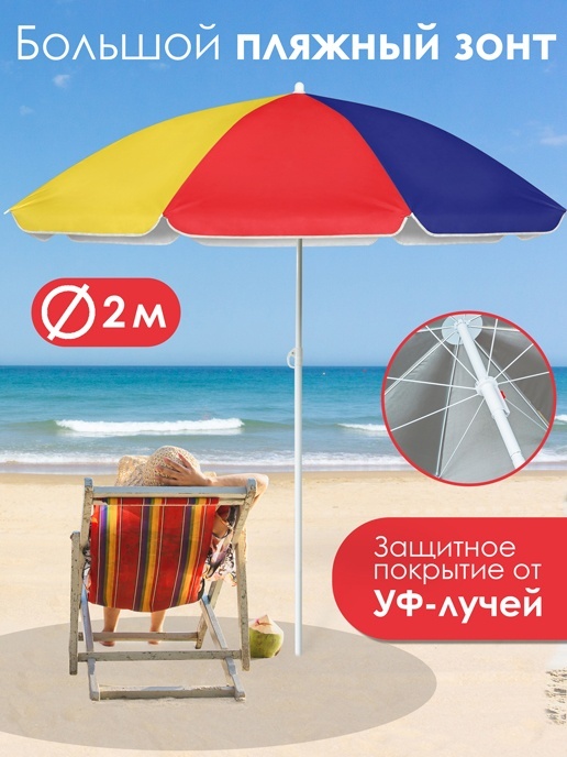 Изображение: Зонт пляжный BU 104 с наклоном