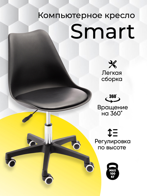 Изображение кресло компьютерное smart (черный)