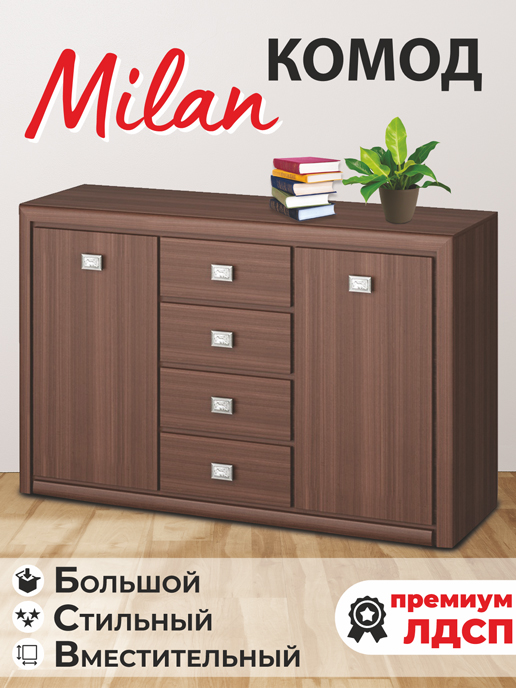 Изображение Комод Milan 2D4S (венге мария)