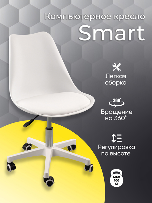 Изображение кресло компьютерное smart (белый)