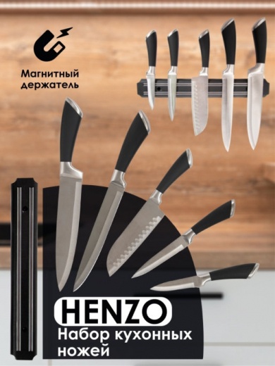 Изображение набор столовых ножей henzo
